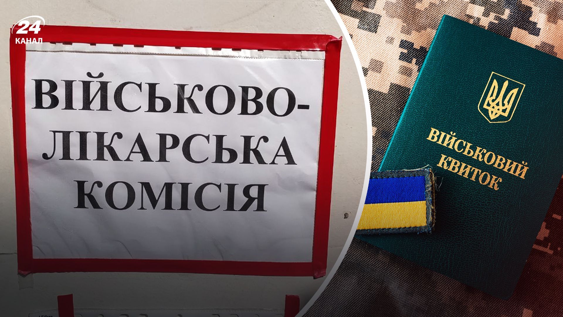 Оскарження висновків військово-лікарської комісії (ВЛК)